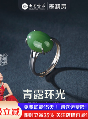 七彩云南和田玉戒指纯银指环玉石
