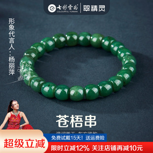 七彩云南和田玉手串天然碧玉手链菠菜绿色桶珠手势手饰老型珠礼物