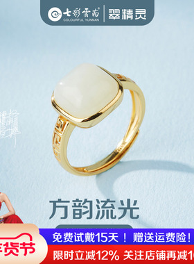 七彩云南天然和田玉戒指白色玉石