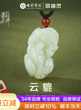 七彩云南天然和田玉貔貅吊坠挂件