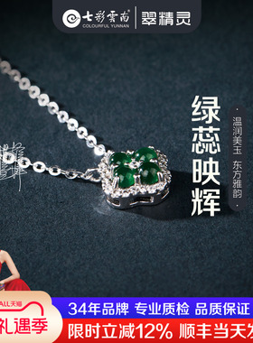 七彩云南翡翠吊坠项链玉石单坠