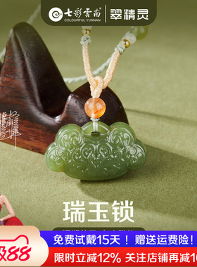 七彩云南和田玉吊坠如意锁玉坠