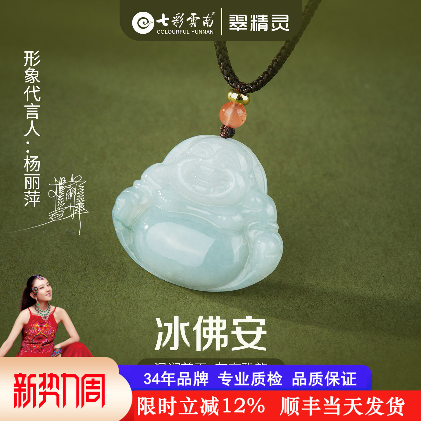 七彩云南天然翡翠吊坠佛公玉佩笑佛玉坠项链大肚佛送男友生日礼物