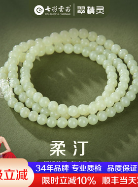 七彩云南和田玉珠串天然玉石多圈