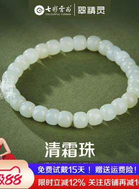 七彩云南天然和田玉手串青白玉