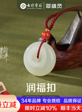 七彩云南和田玉平安扣吊坠玉石