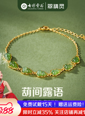 七彩云南和田玉手链天然玉石手环