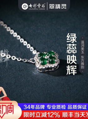 七彩云南翡翠吊坠项链玉石单坠