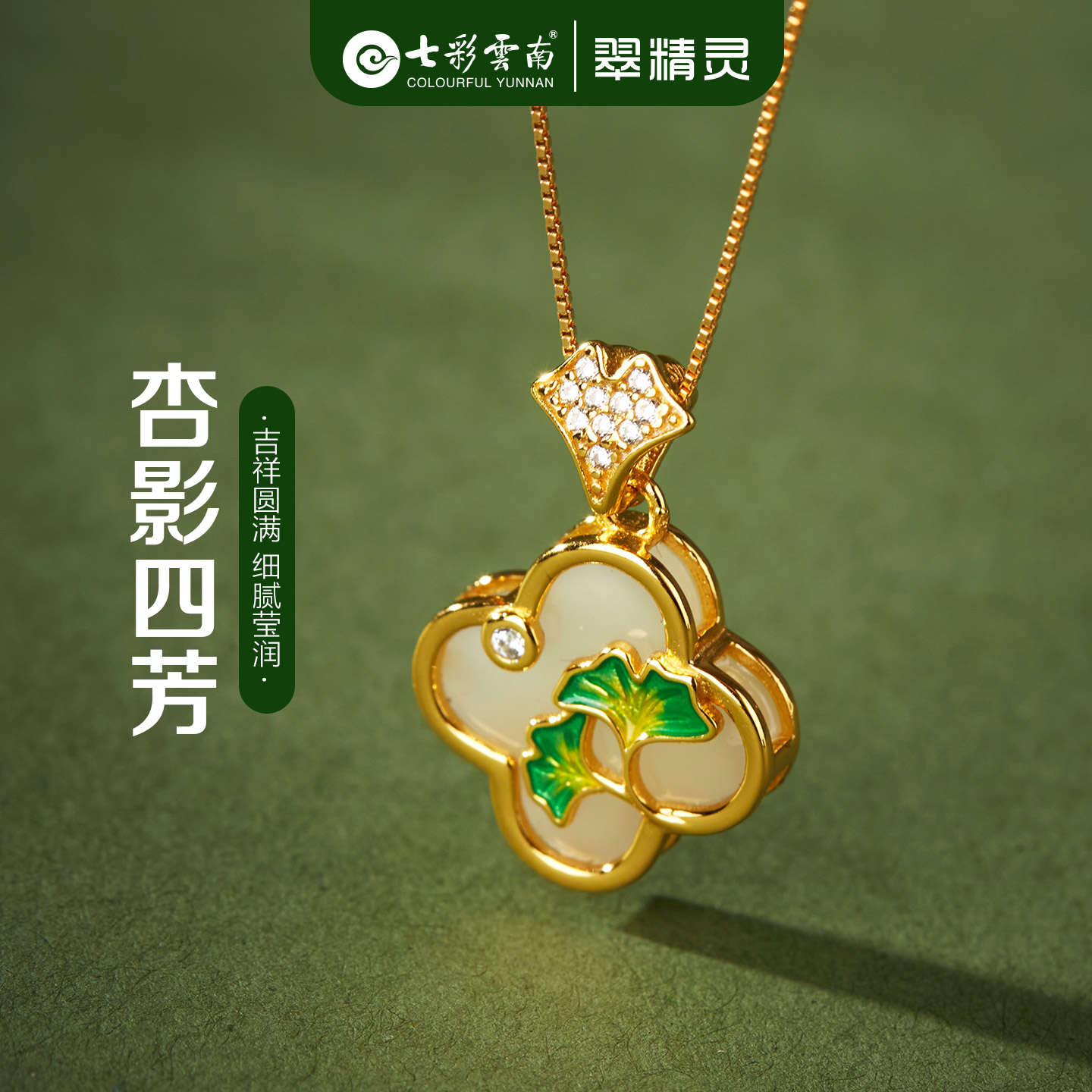 七彩云南天然和田玉吊坠银杏项链