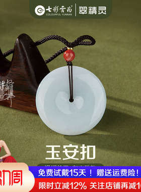 七彩云南翡翠平安扣吊坠天然玉石