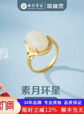 七彩云南和田玉戒指天然玉石指环