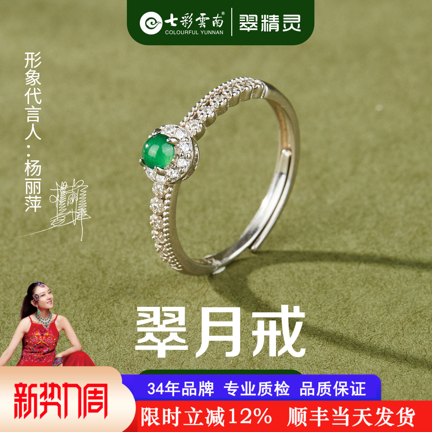 七彩云南天然翡翠戒指纯银指环女款玉石尾戒活口可调节送女友礼物