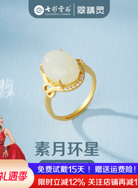 七彩云南和田玉戒指天然玉石指环