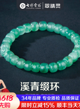 非洲翠手串玉石手环男女款飘花