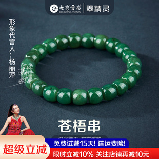 七彩云南和田玉手串天然碧玉手链菠菜绿色桶珠手势手饰老型珠礼物