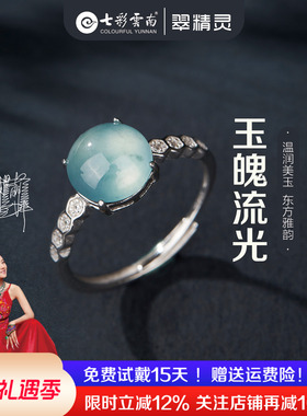 七彩云南翡翠戒指玉石指环纯银