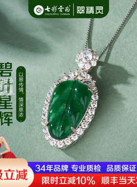 七彩云南天然翡翠吊坠女玉石