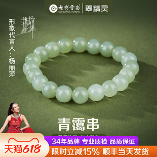 七彩云南和田玉手串青玉手链简约圆珠手饰玉石珠串手把件青白玉