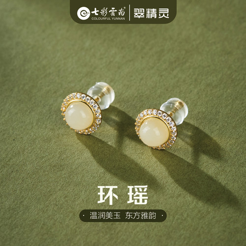 七彩云南天然和田玉耳钉银镶玉
