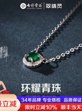 七彩云南翡翠吊坠天然玉石项链女