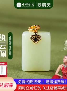 七彩云南和田玉项链无事牌吊坠