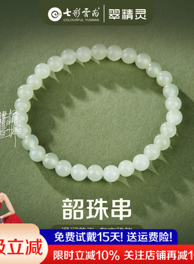 七彩云南天然和田玉手串圆珠手链