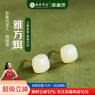 七彩云南和田玉耳钉小方糖耳饰天然玉石耳环纯银白玉简约款礼物