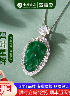 七彩云南天然翡翠吊坠女玉石