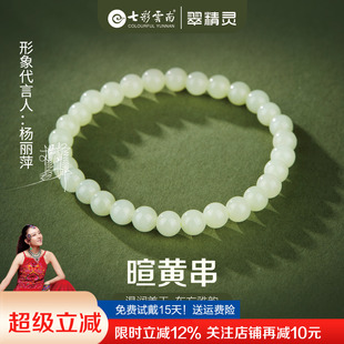 七彩云南天然和田手串青白玉手链葡萄肉软玉圆珠女款送情人节礼物