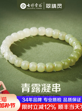 七彩云南和田玉手串天然玉石手链