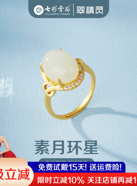 七彩云南和田玉戒指天然玉石指环