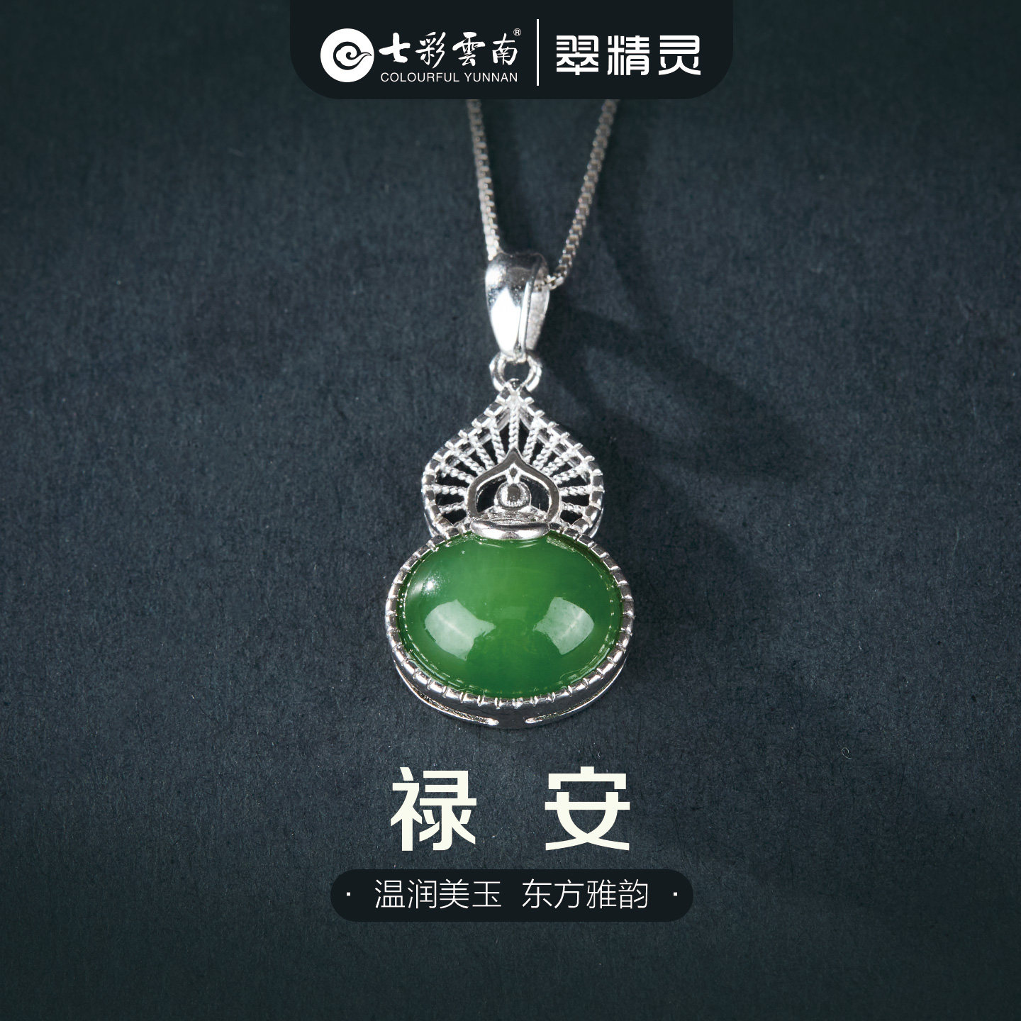 七彩云南和田玉吊坠天然碧玉项链纯银镶嵌葫芦挂件镂空招财挂坠