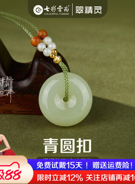 七彩云南和田玉吊坠平安扣玉坠