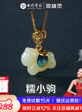 七彩云南银和田玉小马项链生肖马