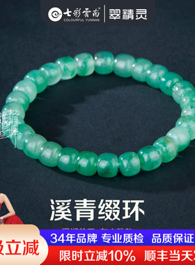 非洲翠手串玉石手环男女款飘花