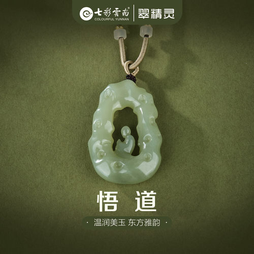 七彩云南和田玉吊坠青白玉挂件