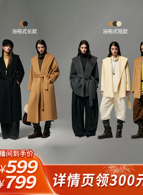 【所有姐姐的衣橱直播间】MinutePlus羊毛浴袍式大衣WC13&08