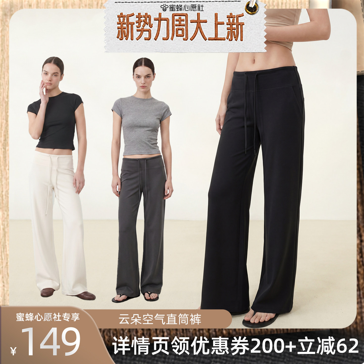 【蜜蜂心愿社】MinutePlus云朵空气直筒裤百搭透气舒适女款休闲裤图片
