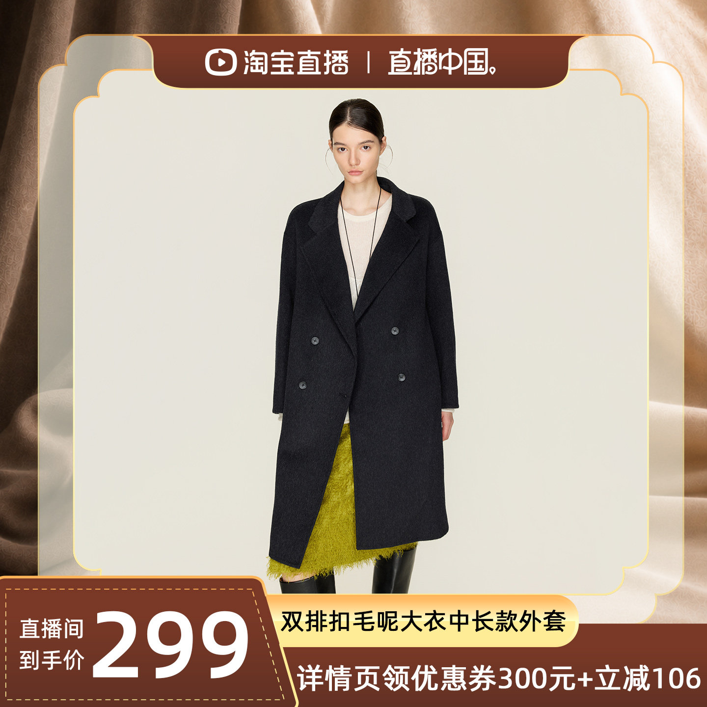 【直播中国】MinutePlus 双排扣毛呢大衣高定定制中长款毛呢外套