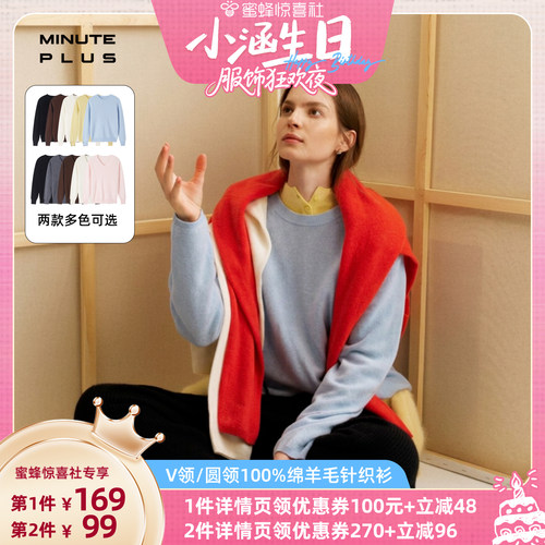 MinutePlus羊毛V领/圆领针织衫