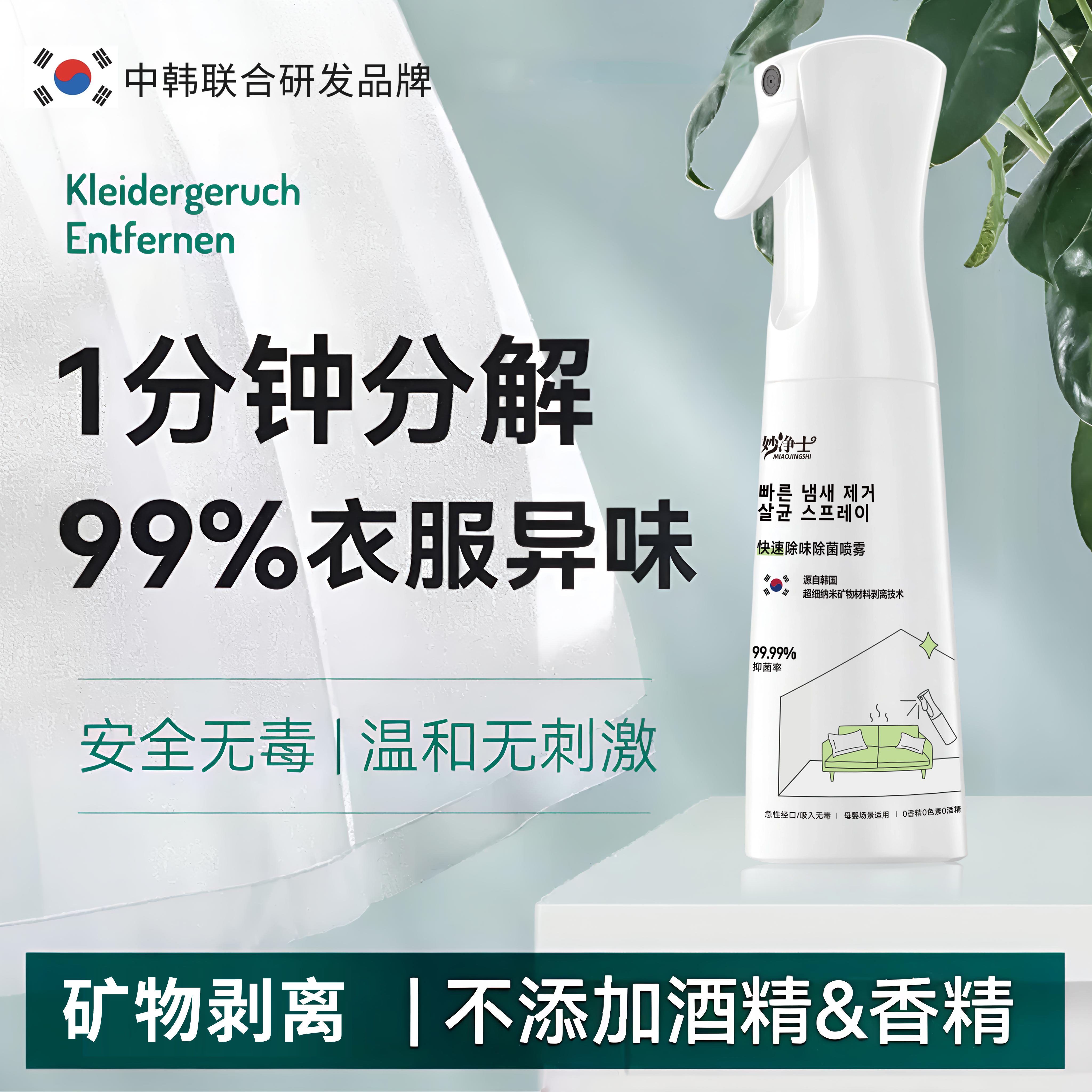 去衣服异味喷雾火锅味二手烟味