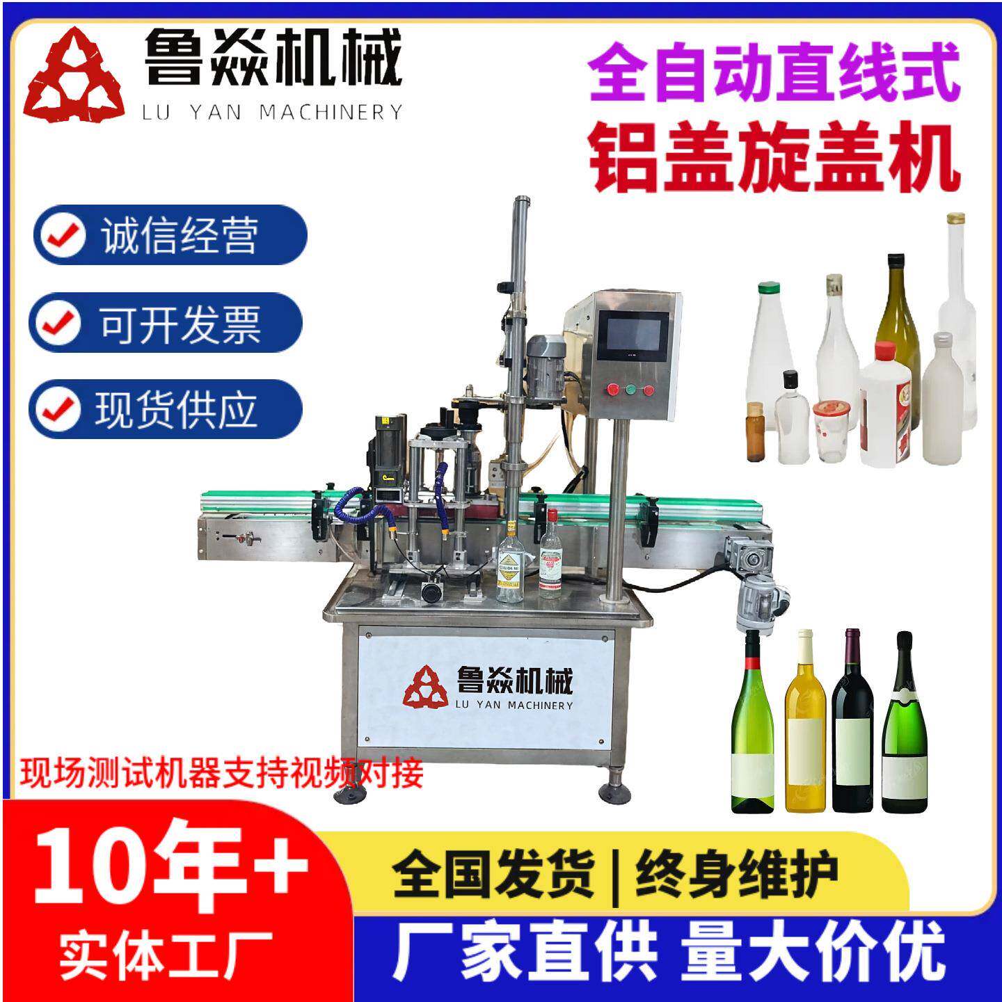 全自动直线式铝盖旋盖机白酒葡萄酒玻璃瓶封口机锁盖机设备包装机