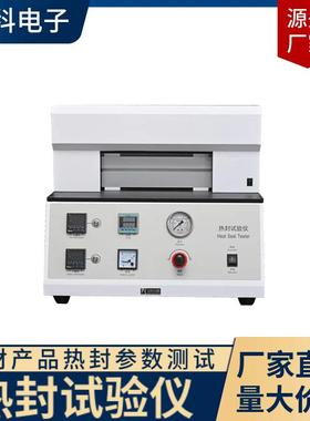 气动薄膜热封测试机0.01-99.99s精密计时热封压力50-700Kpa可调