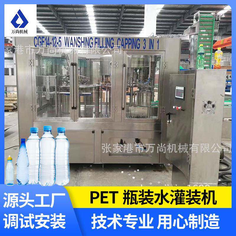 PET瓶装水灌装机小瓶矿泉水灌装机全自动三合一液体灌装封口设备
