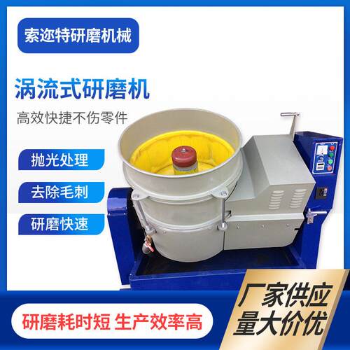硅胶橡胶制品研磨机去合模线涡流式研磨机涡流研磨机涡流机