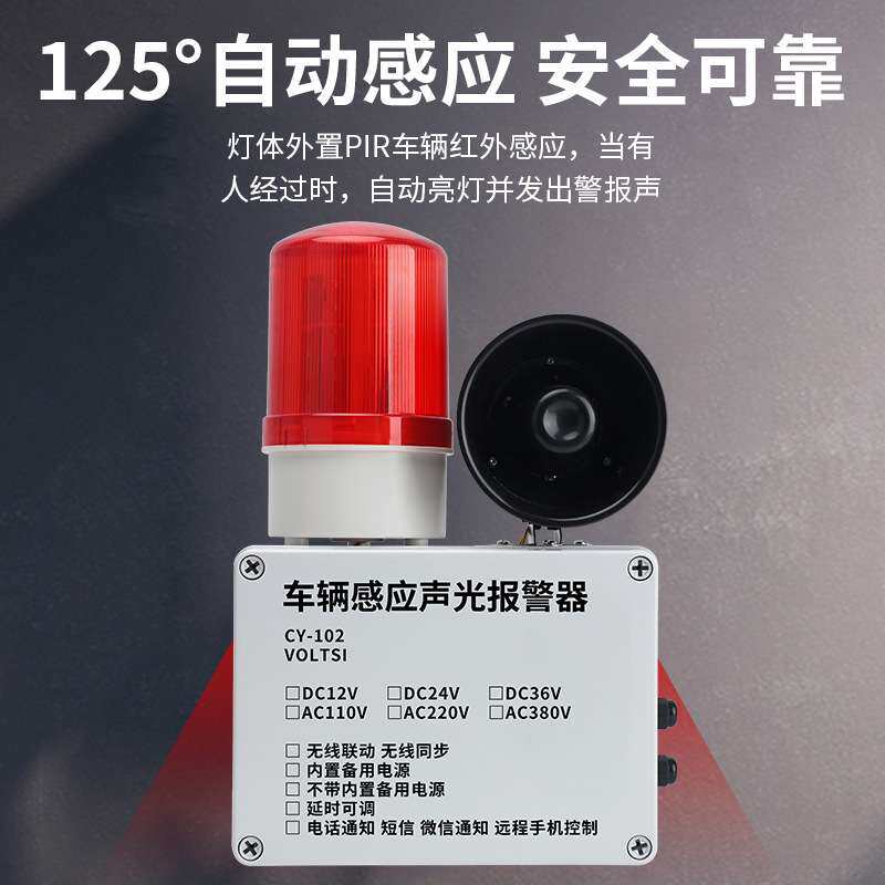 人体感应声光报警器220V车辆感应红外线防盗远程电话通知报警喇叭
