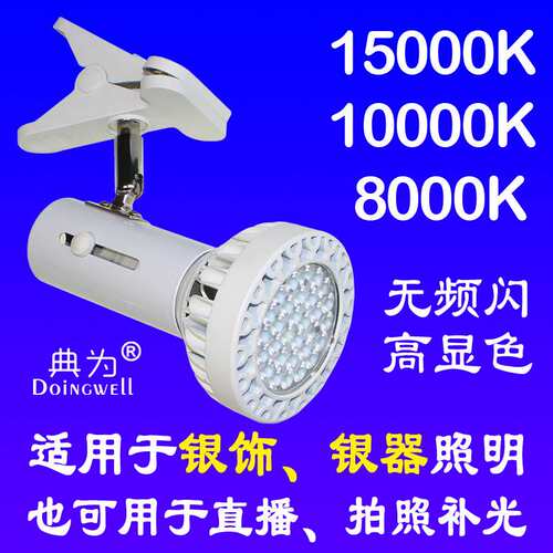 LED偏蓝光射灯银饰银器店8000K10000K15000K珠宝店蓝光射灯夹子灯
