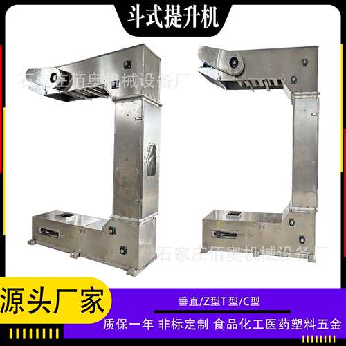 翻斗C型斗式提升机猫砂C型转斗式提升机钙粉多点下料提升机上料机