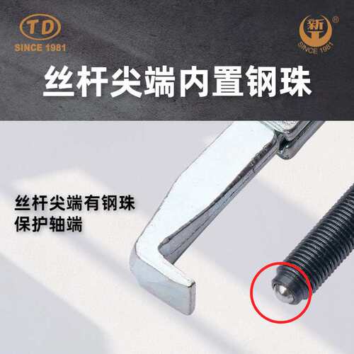 天达新工轴承拉马拆拔器快调横梁二爪拉马TD0804A
