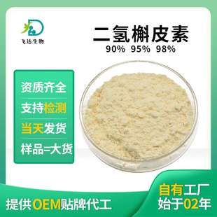 二氢槲皮素紫杉叶素花旗松素黄杉素双氢槲皮素原料